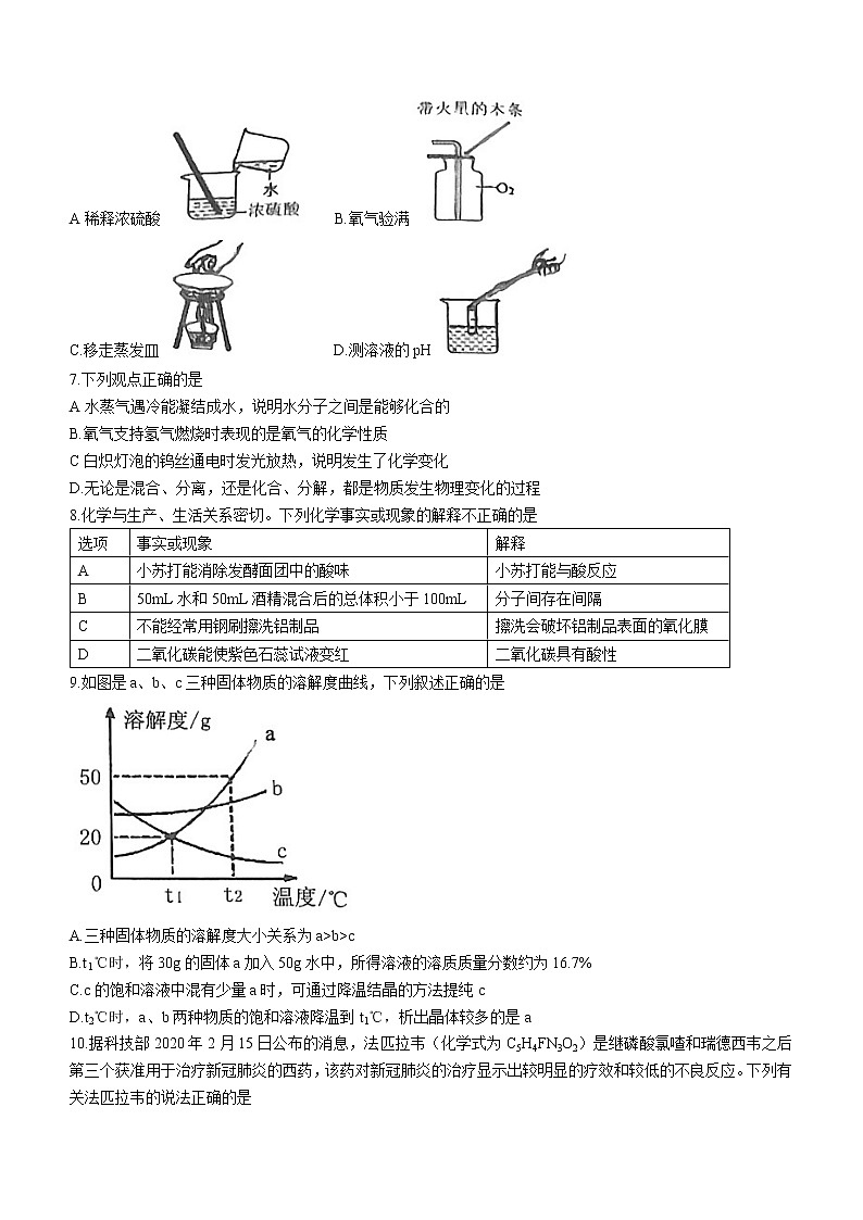 山东省济宁市梁山县赵堌堆乡初级中学2022年初中学业水平模拟考试化学试题（四）(word版含答案)第2页