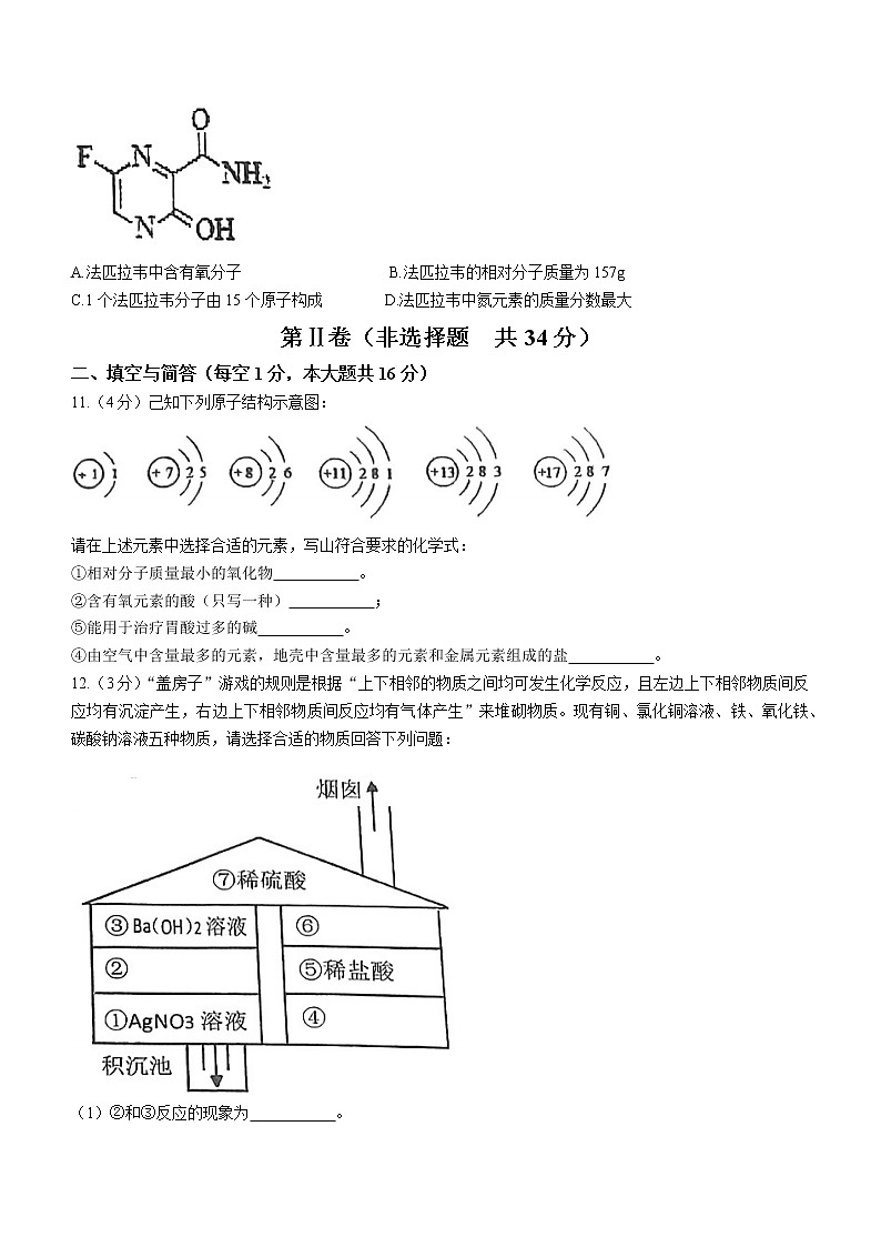 山东省济宁市梁山县赵堌堆乡初级中学2022年初中学业水平模拟考试化学试题（四）(word版含答案)第3页