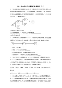 2022年中考化学冲刺练习-推断题（二）