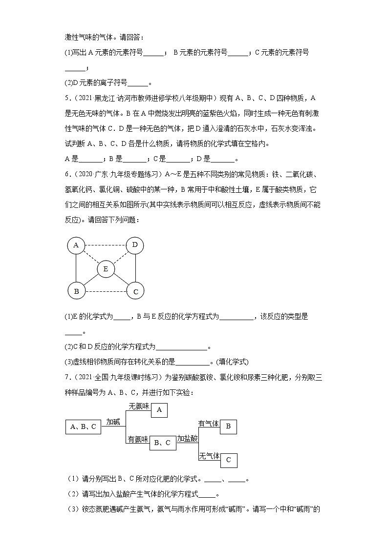2022年中考化学冲刺练习-推断题（二）第2页