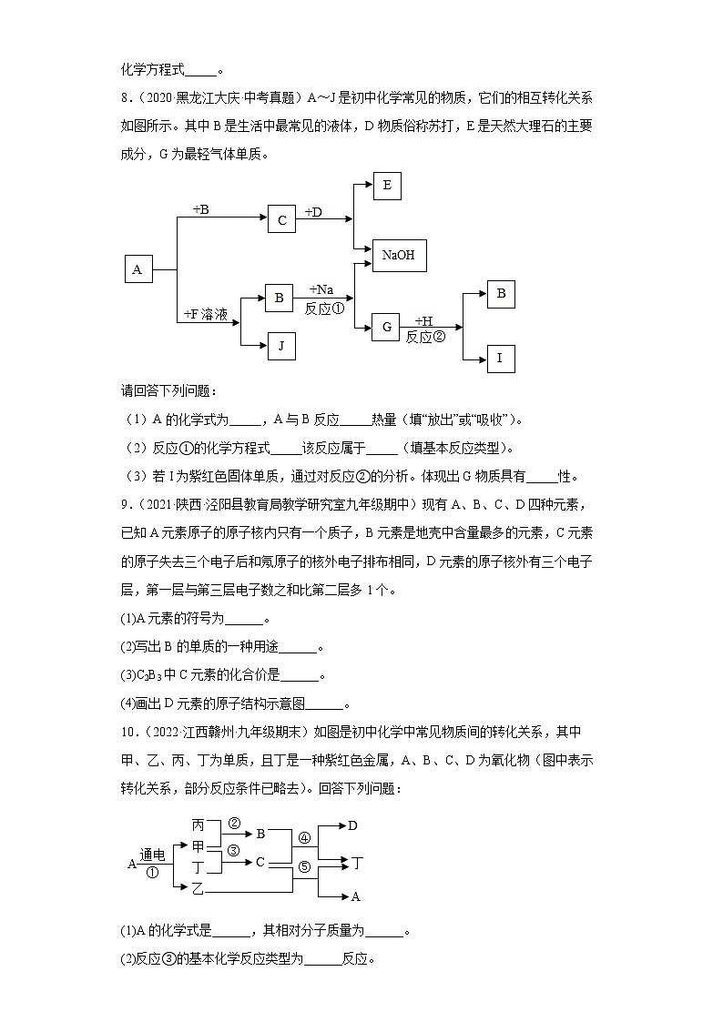2022年中考化学冲刺练习-推断题（二）第3页