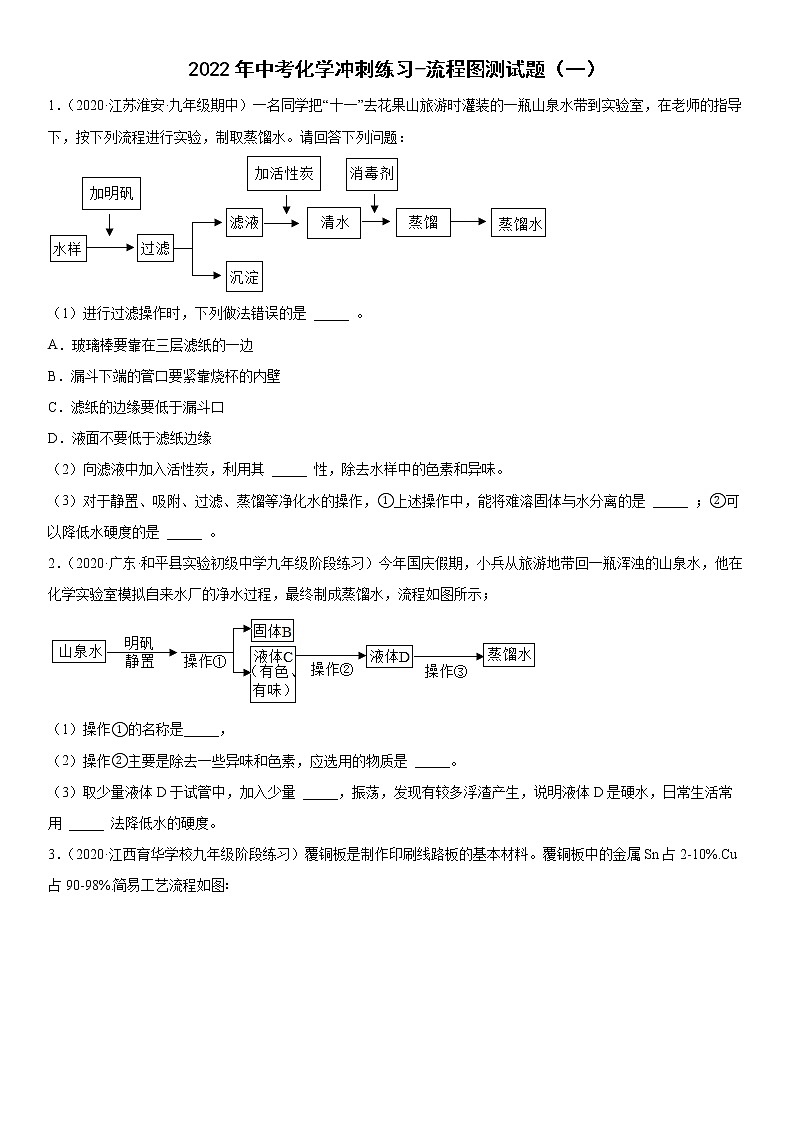 2022年中考化学冲刺练习流程图测试题（一）第1页