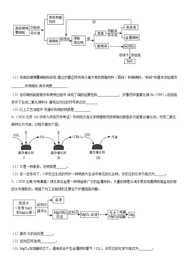 2022年中考化学冲刺练习流程图测试题（一）第2页