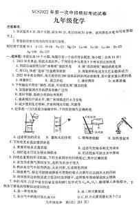 2022河南省许昌市初三一模化学试卷及答案