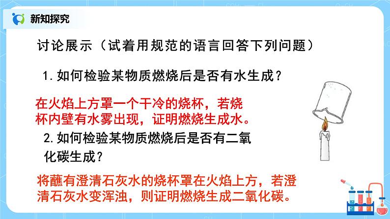 课题2《化学是一门以实验为基础的科学》第一课时课件+教案08