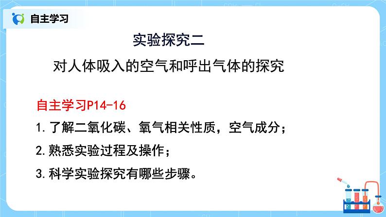 课题2《化学是一门以实验为基础的科学》第二课时课件+教案05