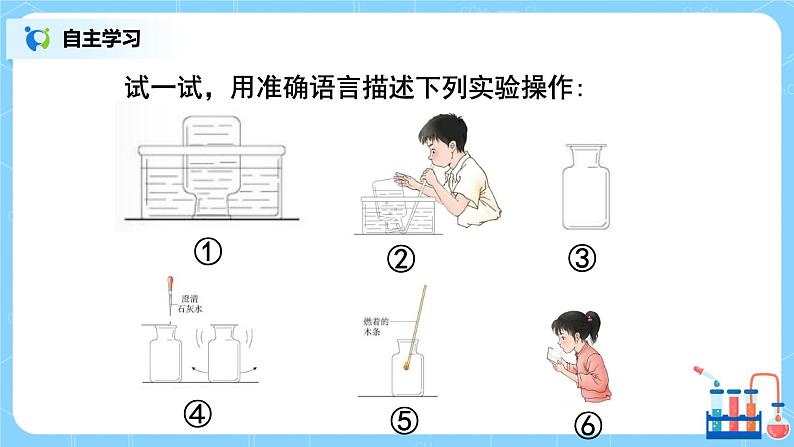 课题2《化学是一门以实验为基础的科学》第二课时课件+教案06