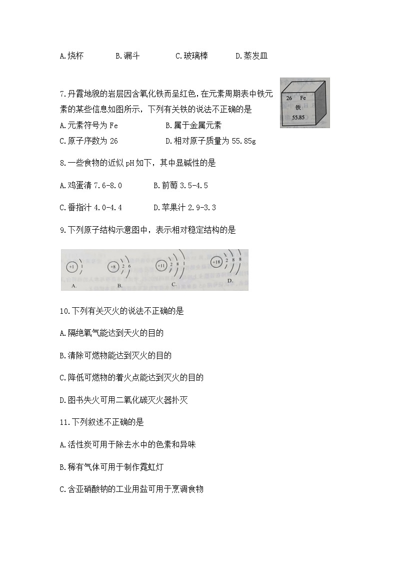 2019年江苏省南京市中考化学试题（含答案）第2页