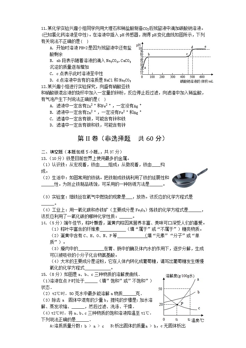 2022年山东省东营市初中学生学业考试化学模拟试题(word版含答案)第3页
