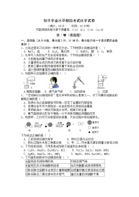 2022年陕西省宝鸡市渭滨区初中学业水平模拟考试化学试卷六(word版含答案)