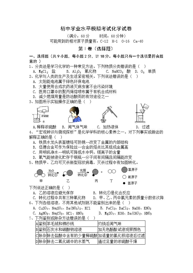 2022年陕西省宝鸡市渭滨区初中学业水平模拟考试化学试卷六(word版含答案)第1页