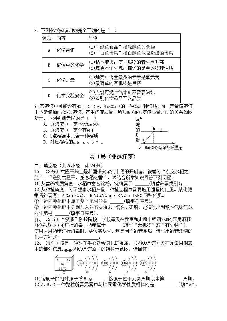 2022年陕西省宝鸡市渭滨区初中学业水平模拟考试化学试卷六(word版含答案)第2页