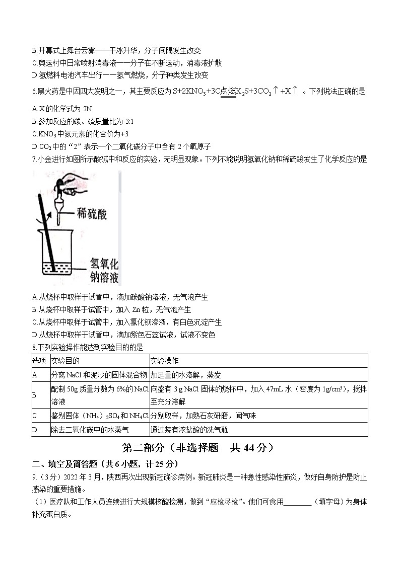 2022年陕西省渭南市韩城市初中学业水平模拟化学试题（一）(word版含答案)02