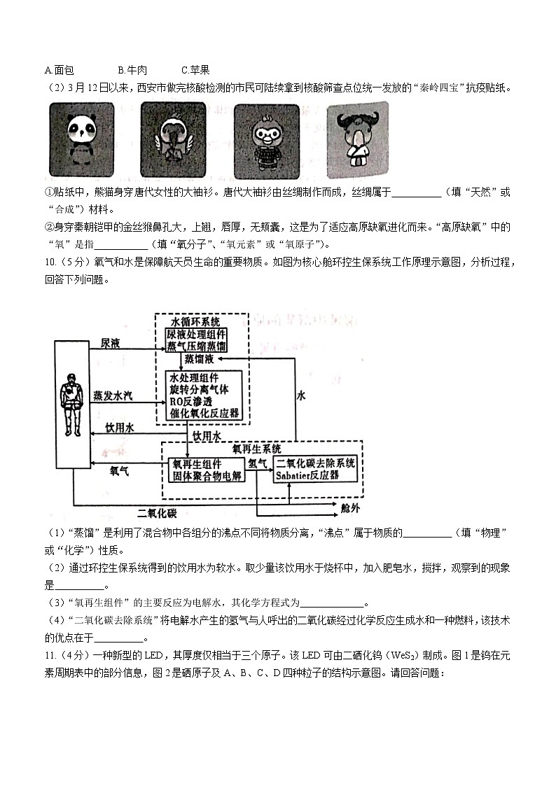 2022年陕西省渭南市韩城市初中学业水平模拟化学试题（一）(word版含答案)03