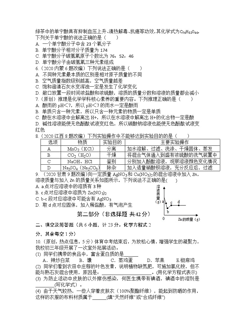 2022年陕西省宝鸡市渭滨区初中学业水平模拟考试化学试卷四(word版含答案)第2页