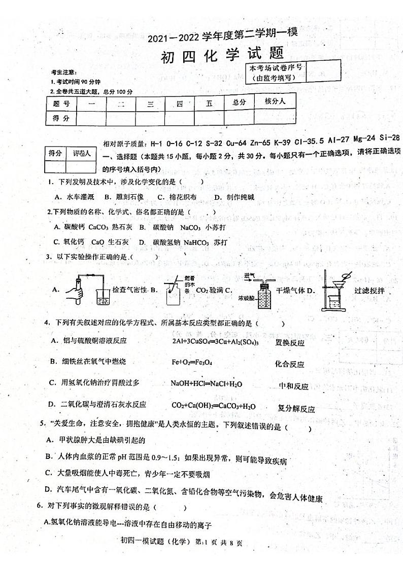 2022年黑龙江省鸡西市第一中学九年级一模化学试题01