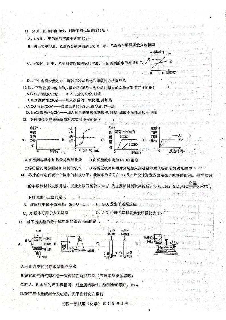 2022年黑龙江省鸡西市第一中学九年级一模化学试题03