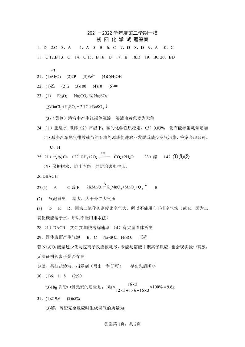 2022年黑龙江省鸡西市第一中学九年级一模化学试题01