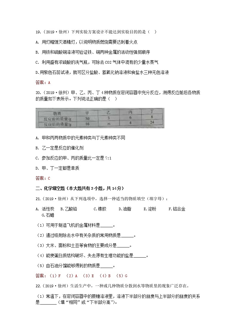 2019年江苏省徐州市中考化学试题（含答案）03