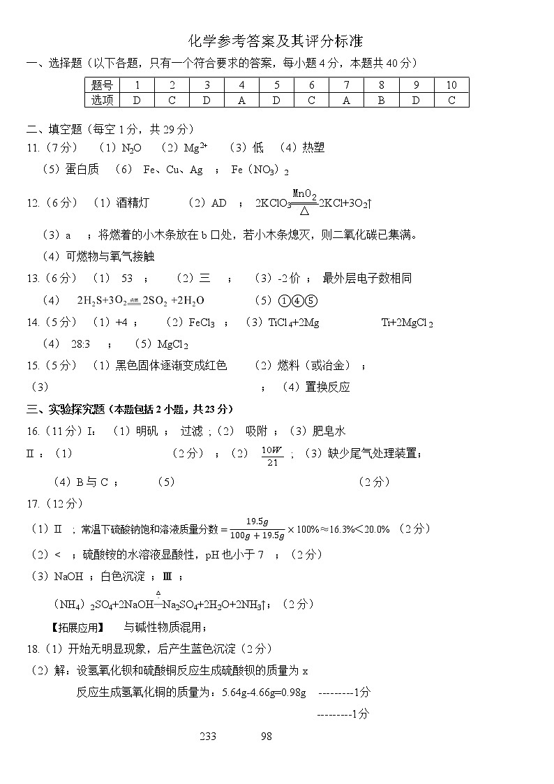 2022年黑龙江大庆肇源初四年级第一次模拟考试数学试题、答案及答题卡01