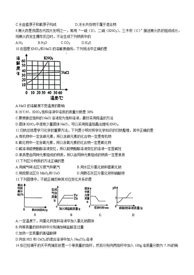 2022年河南省初中学业水平模拟化学试题（一）(word版含答案)02