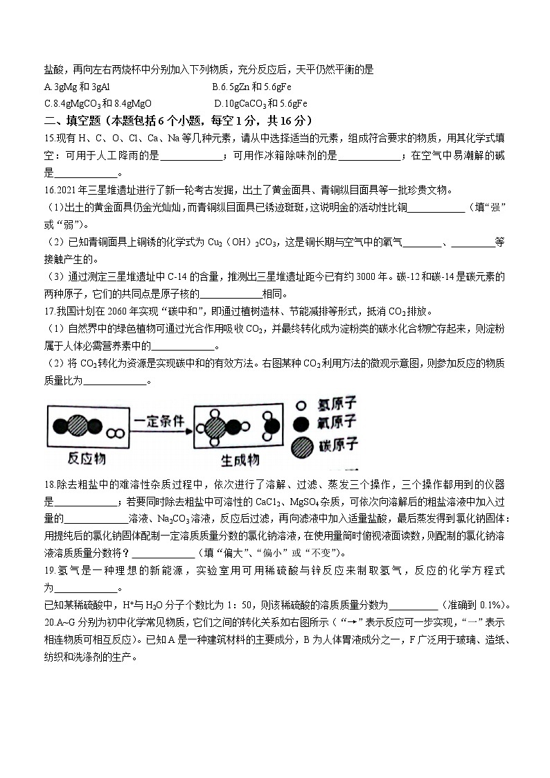 2022年河南省初中学业水平模拟化学试题（一）(word版含答案)03