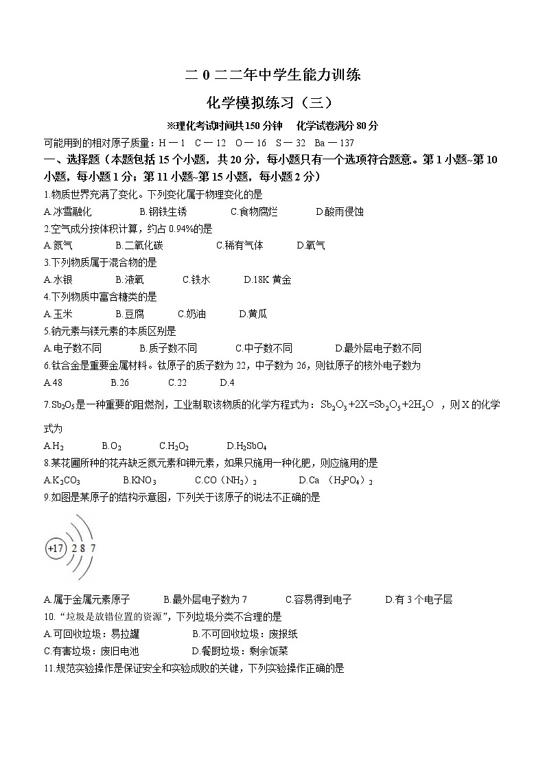2022年辽宁省铁岭市中学生能力训练模拟练习（三）化学试题(word版含答案)第1页