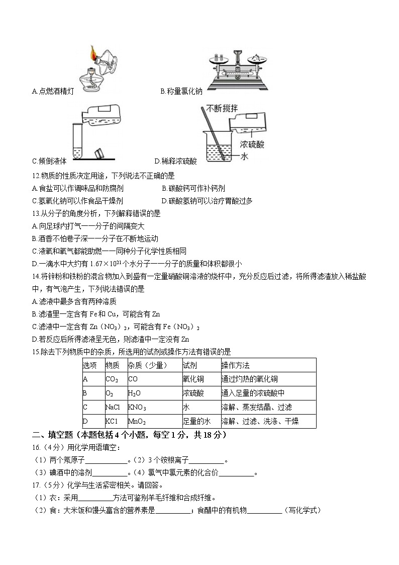 2022年辽宁省铁岭市中学生能力训练模拟练习（三）化学试题(word版含答案)第2页