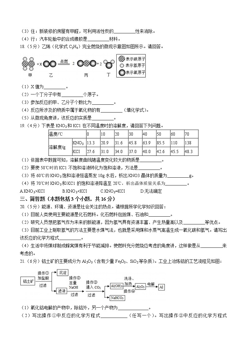 2022年辽宁省铁岭市中学生能力训练模拟练习（三）化学试题(word版含答案)第3页