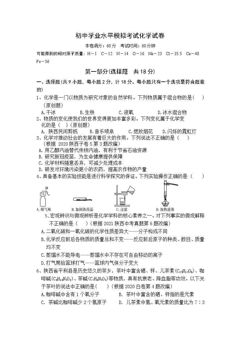 2022年陕西省宝鸡市渭滨区初中学业水平考试化学试题（三）(word版含答案)第1页