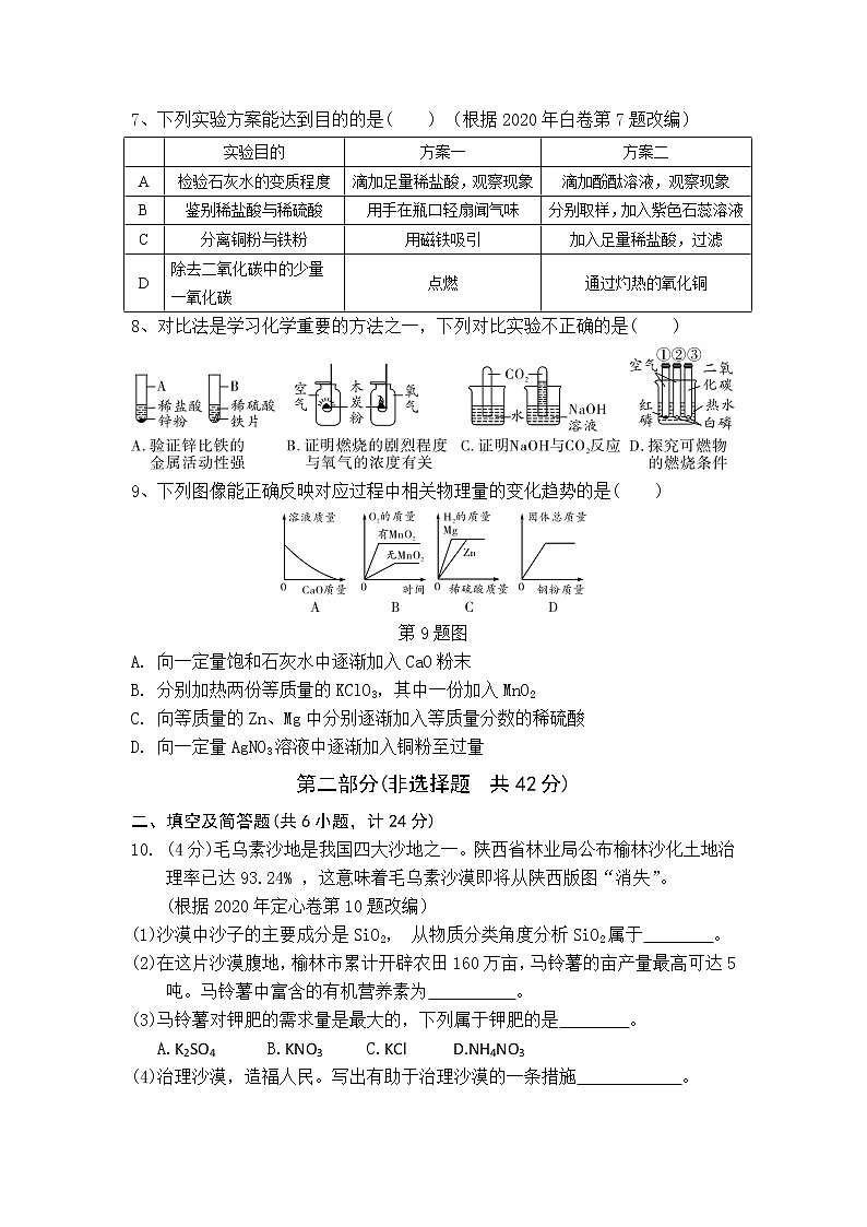2022年陕西省宝鸡市渭滨区初中学业水平考试化学试题（三）(word版含答案)第2页
