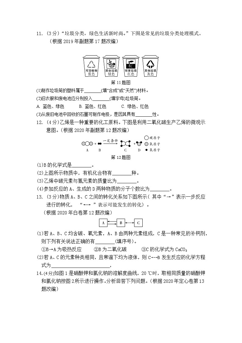 2022年陕西省宝鸡市渭滨区初中学业水平考试化学试题（三）(word版含答案)第3页