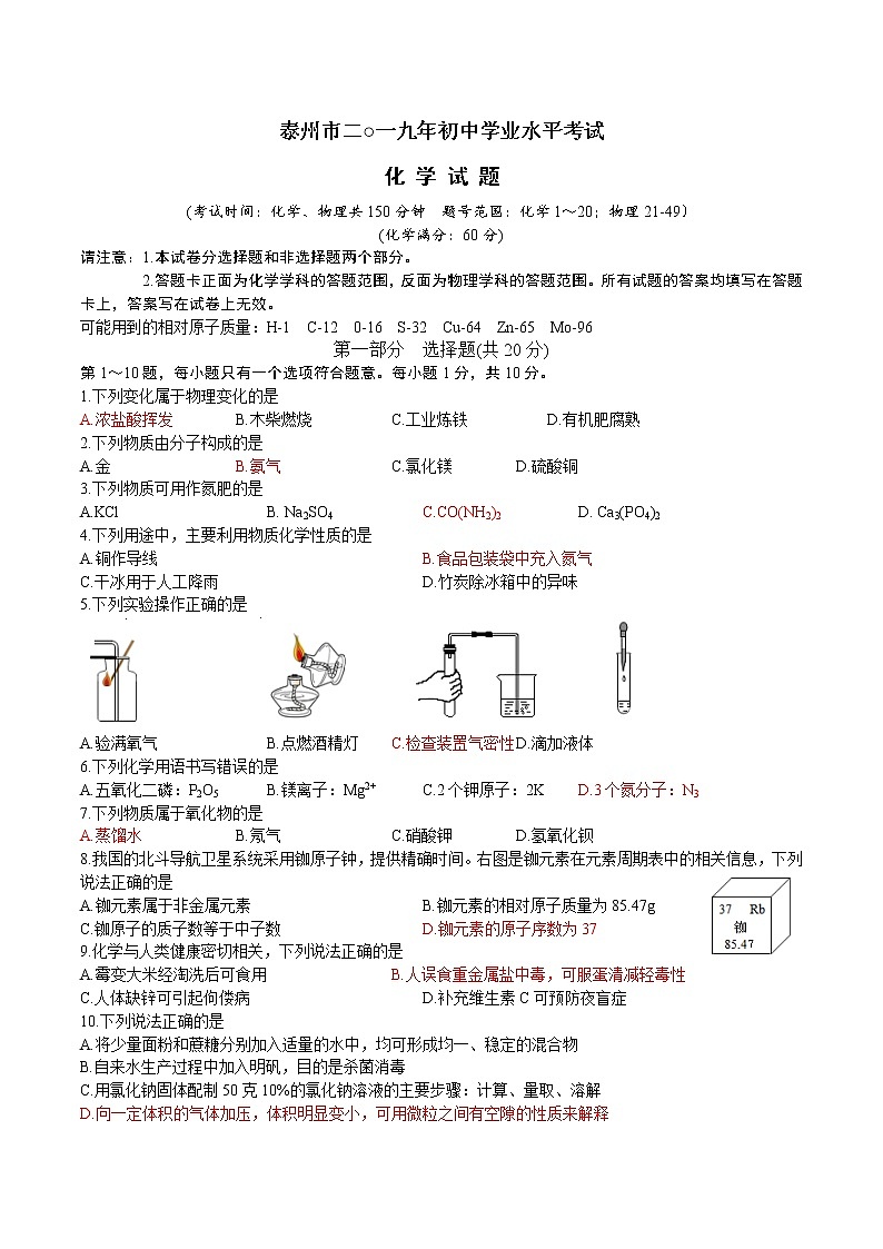 2019年江苏省泰州市中考化学试题（含答案）01
