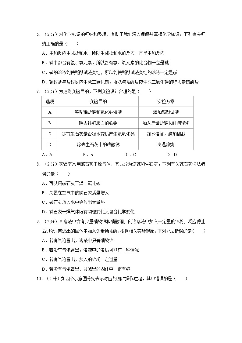 2021-2022学年江苏省徐州市鼓楼区东苑中学九年级（下）第一次月考化学试卷（含答案）第2页