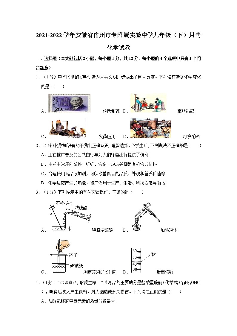 2021-2022学年安徽省宿州市专附属实验中学九年级（下）月考化学试卷（含答案）01