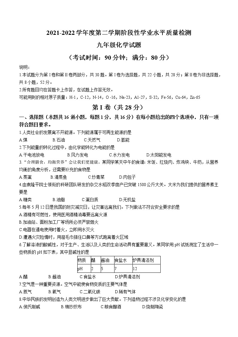 2022年山东省青岛市市南区中考一模化学试题无答案01