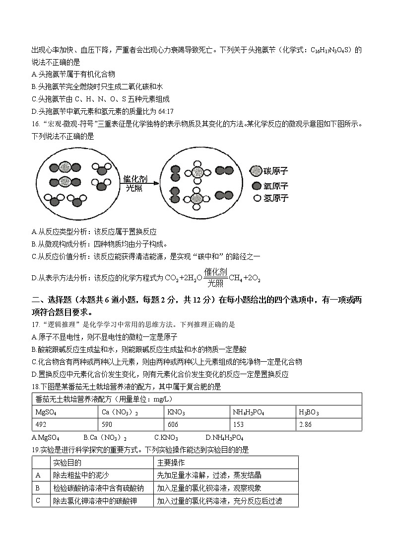 2022年山东省青岛市市南区中考一模化学试题无答案03