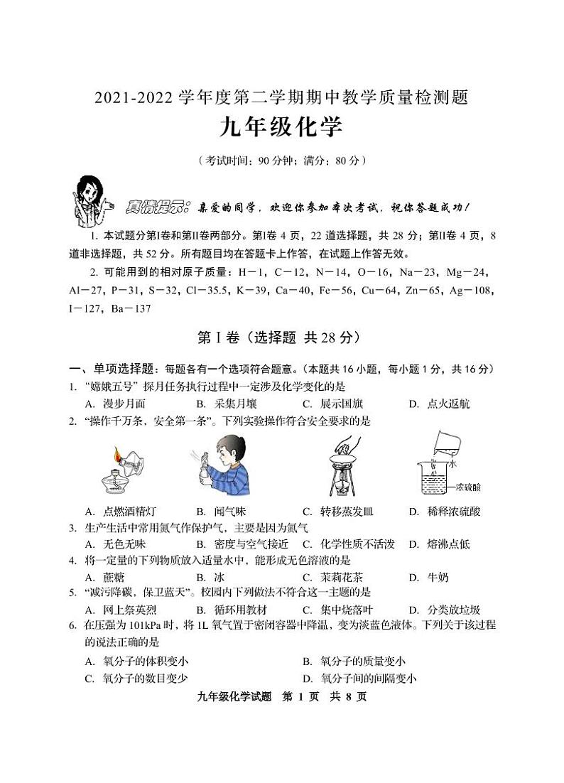 2022年山东省青岛市西海岸新区（黄岛）中考一模化学试题无答案01