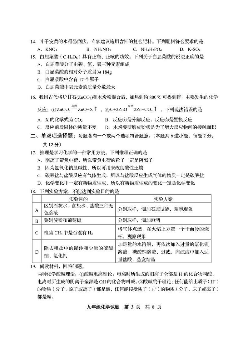 2022年山东省青岛市西海岸新区（黄岛）中考一模化学试题无答案03