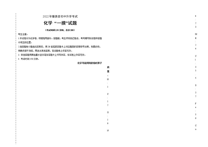 2022年黑龙江省大庆市肇源县中考一模化学试题01