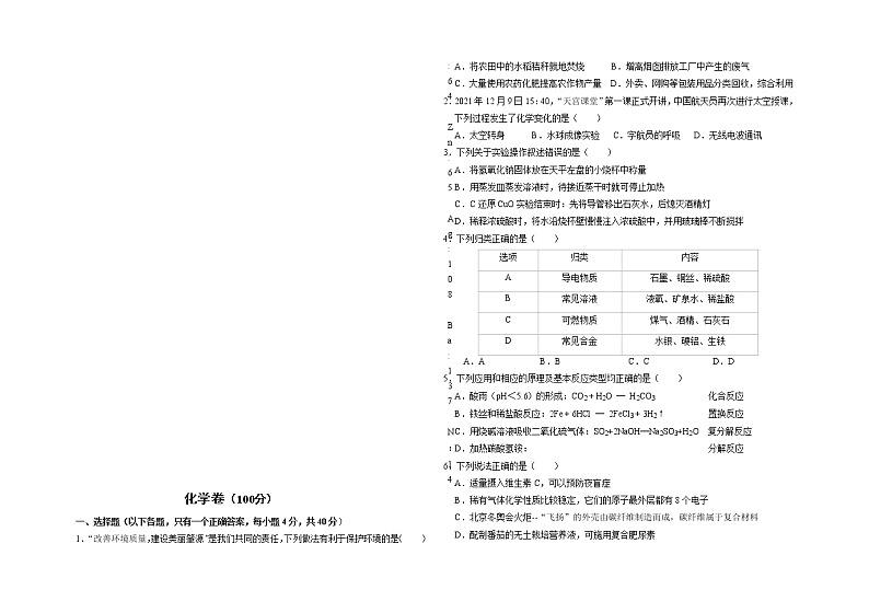 2022年黑龙江省大庆市肇源县中考一模化学试题02