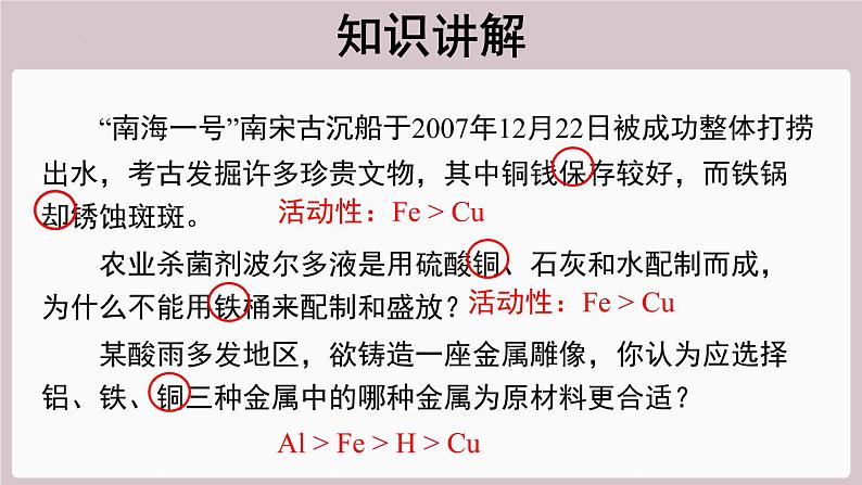 2022年中考化学总复习知识讲解---金属活动性顺序应用课件03