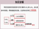2022年中考化学总复习知识讲解---金属活动性顺序应用课件