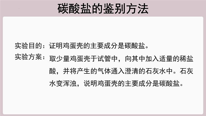 2022年中考化学总复习知识讲解碳酸盐的鉴别方法课件第5页