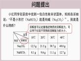 2022年中考化学总复习知识讲解---固体溶解度课件