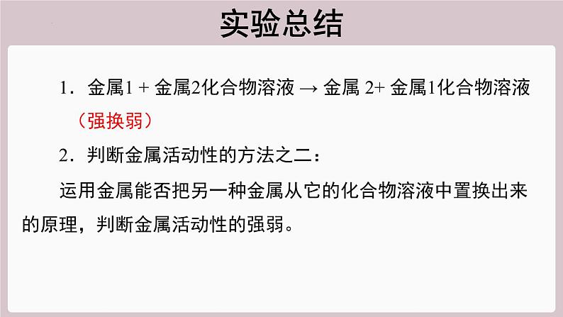 2022年中考化学总复习知识讲解---金属与某些金属化合物溶液的反应课件第6页