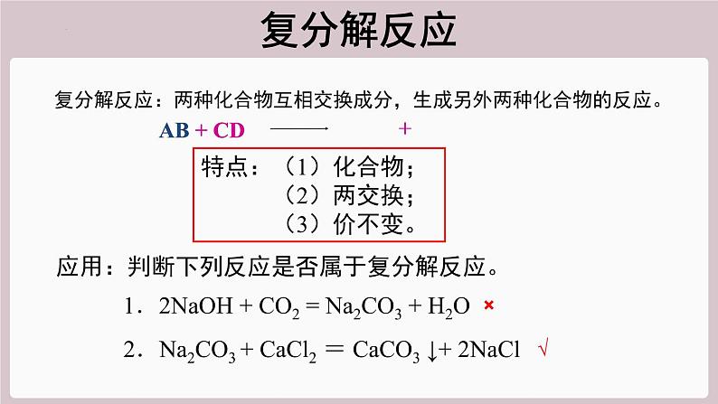 2022年中考化学总复习知识讲解复分解反应发生的条件课件03