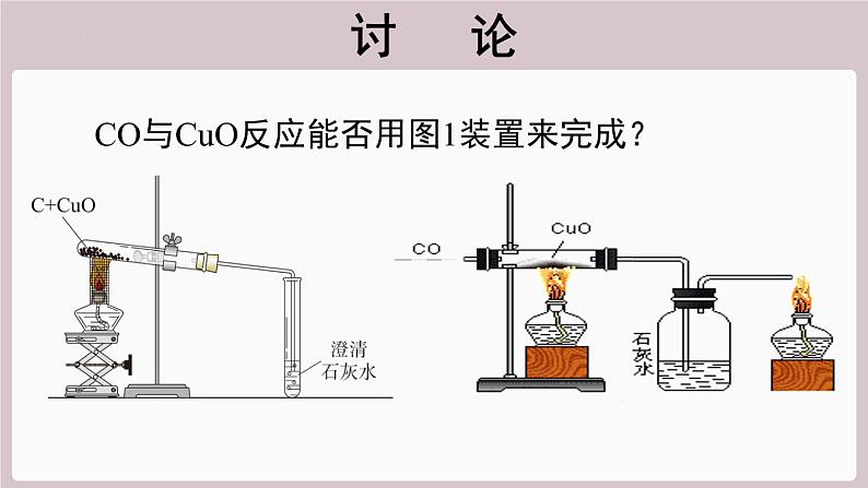 2022年中考化学总复习知识讲解---认识一氧化碳件课件PPT第8页