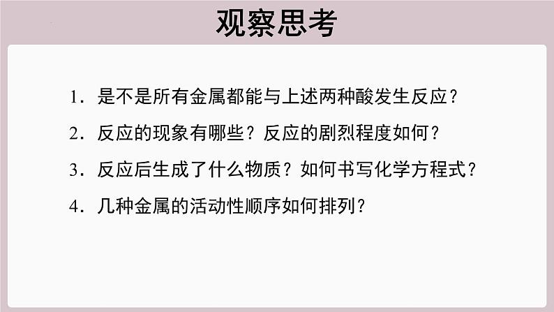 2022年中考化学总复习知识讲解---金属与盐酸、稀硫酸的反应课件第6页