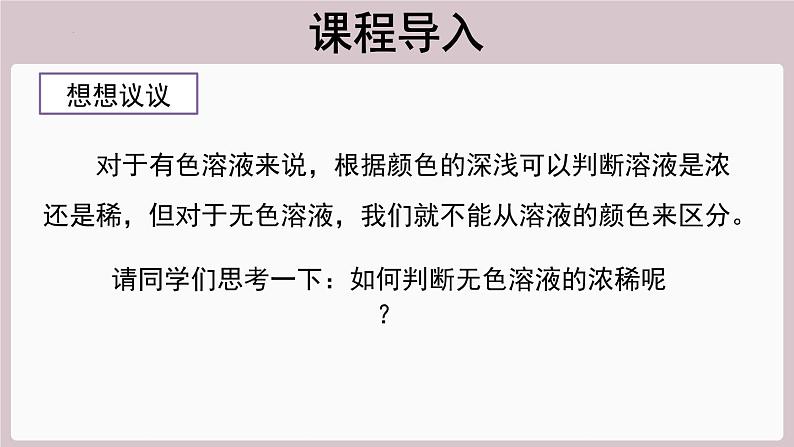 2022年中考化学总复习知识讲解溶质的质量分数及其有关计算课件第4页